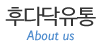 후다닥유통