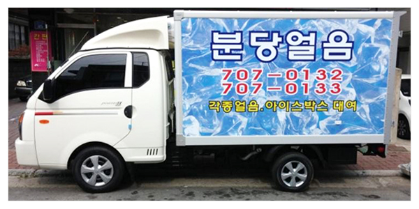 후다닥유통 얼음&석유_후다닥유통_이미지