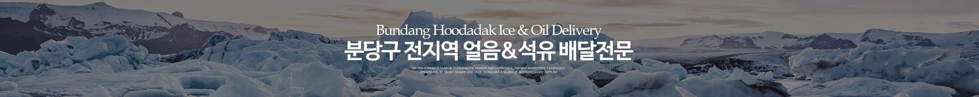 후다닥유통 얼음&석유_이미지pc
