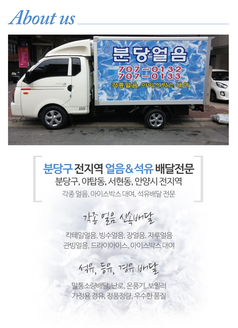 후다닥유통 얼음&석유_내용