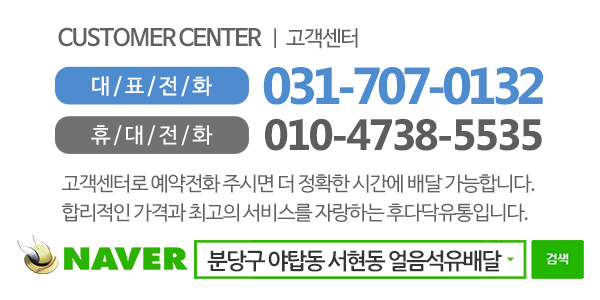 후다닥유통 얼음&석유_메인하단_전화