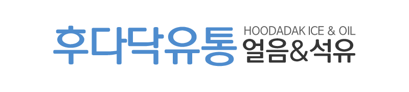 후다닥유통 얼음&석유_로고